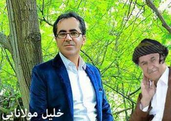 خلیل مولانایی نارنجه و نارنجه